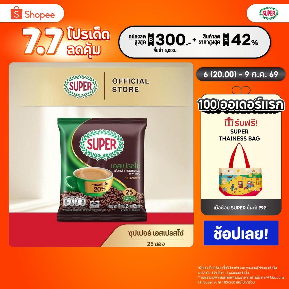 SUPER Espresso Instant Coffee 3in1 ซุปเปอร์กาแฟ เอสเปรสโซ่ 3 อิน 1 ขนาด 25 ซอง