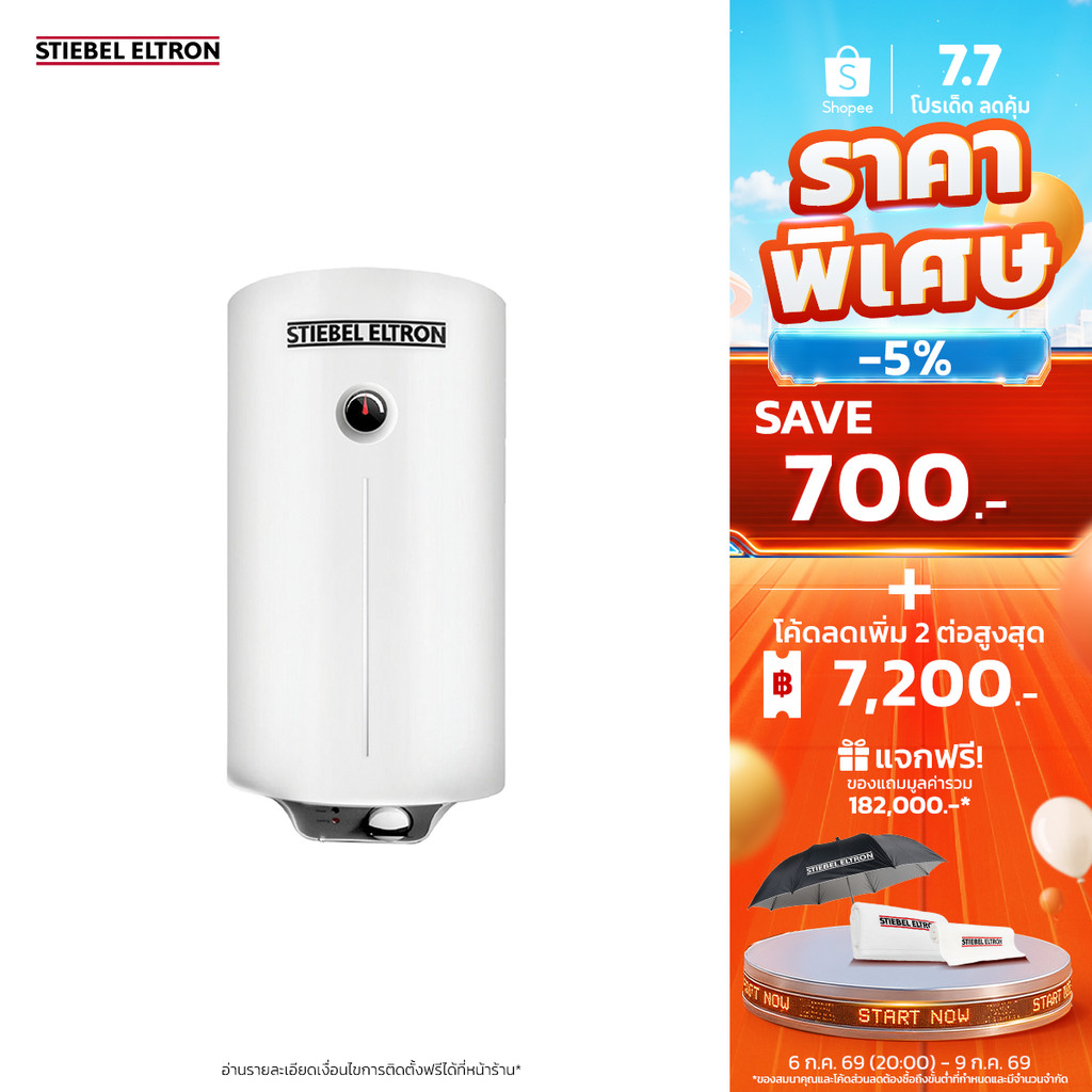 STIEBEL ELTRON เครื่องทำน้ำร้อน หม้อต้มน้ำร้อนแนวตั้ง ขนาด 50 ลิตร รุ่น EVS 50 สำหรับบ้านและธุรกิจ