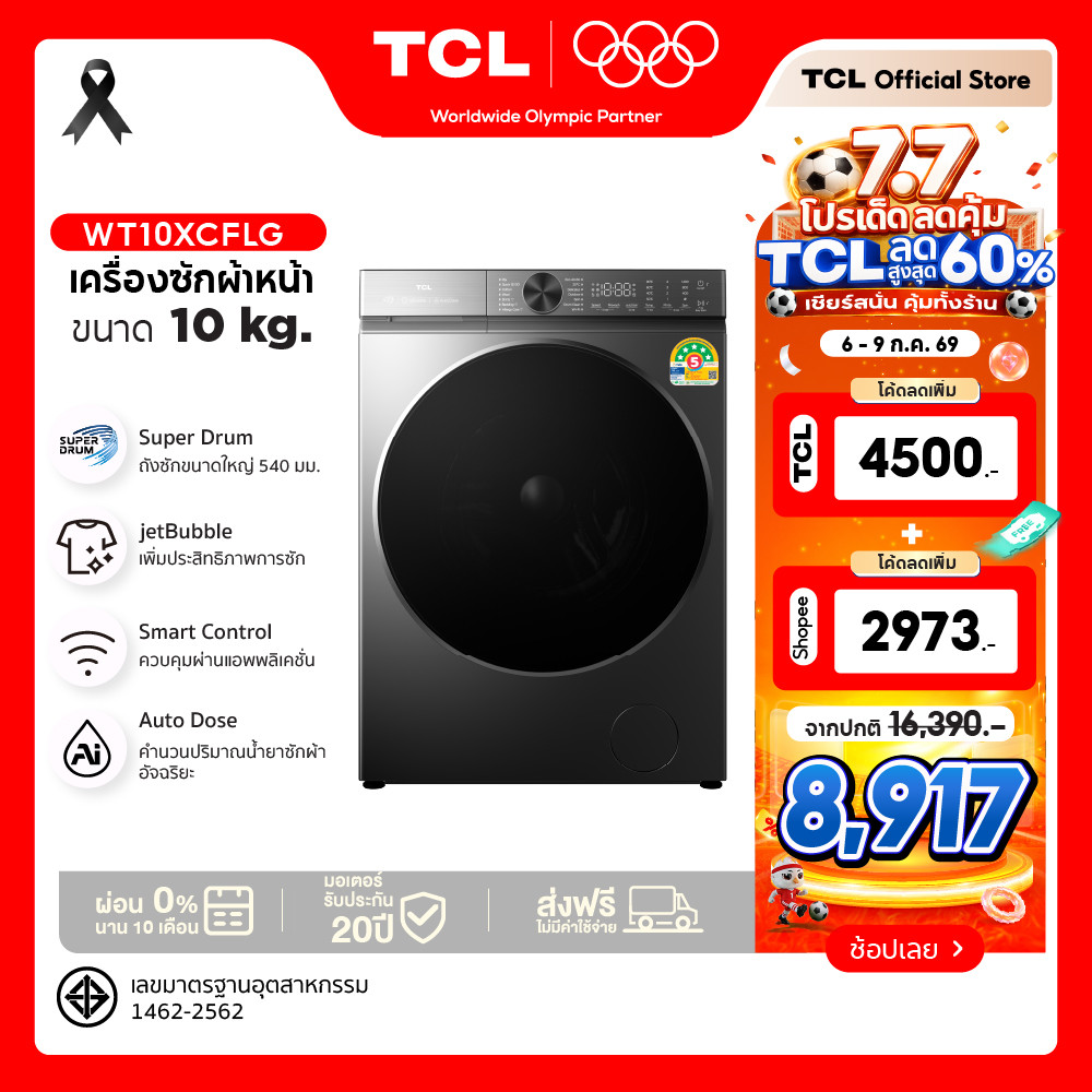 ใหม่ TCL Super Drum เครื่องซักผ้าฝาหน้า ความจุซัก 10Kg. สีเทา รุ่น WT10XCFLG ถังซักขนาดใหญ่พิเศษ 540 mm. สั่งการผ่านแอพ