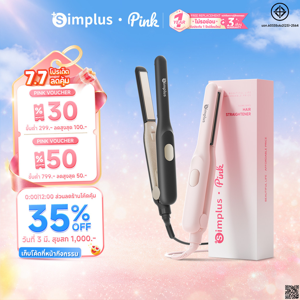Simplus เครื่องหนีบผมมินิ 13mm แผ่นแคบพิเศษ สำหรับหน้าม้า ยกโคนผม ไอออนลบ 30 ล้าน 150g 25W รุ่น ZFBA012