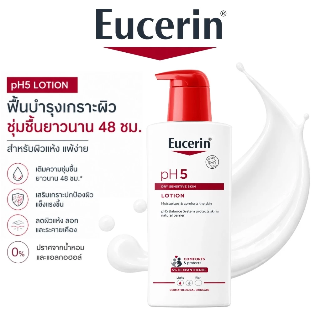 Eucerin pH5 Dry Sensitive Skin Lotion 400ml โลชั่นบำรุงผิว ปรับสมดุล เติมชุ่มชื้น ลดแห้งตึง เหมาะผิวบอบบาง แพ้ง่าย