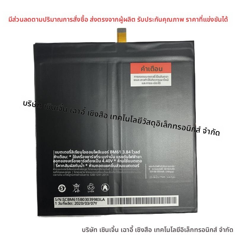 BM61 แบตเตอรี่ Mi Pad 2
