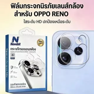 Novobit ฟิล์มกล้อง สำหรับ OPPO Reno16 5G Reno16Pro 5G Reno16F ฟิล์มกันเลนส์กล้อง กันกระแทก Lens Camera Full รับประกัน
