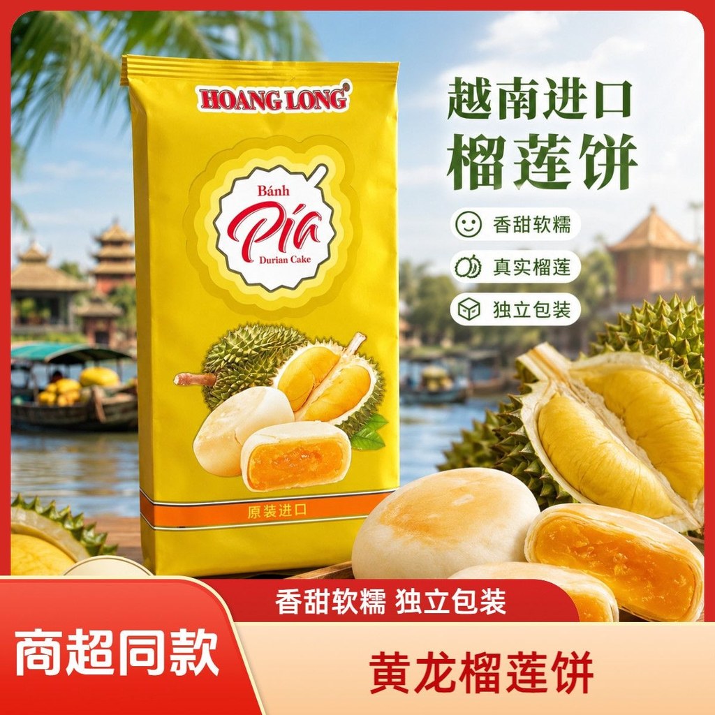 เวียดนามนําเข้า Huanglong Durian Cake Influencer Pastry Snacks Durian Pie Soft Waxy Special Casual S
