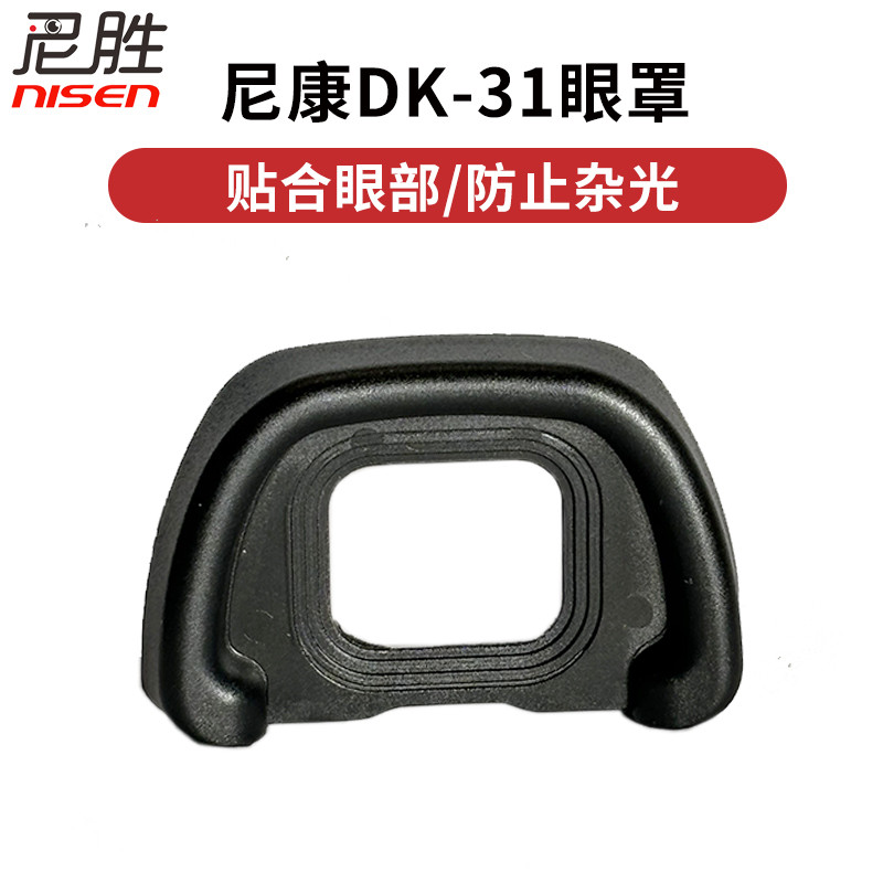 Nission เหมาะสําหรับ Nikon DK-31 DK31 D780 SLR กล้อง Eye Mask Goggles ช่องมองภาพกรอบหน้ากากตายาง Non