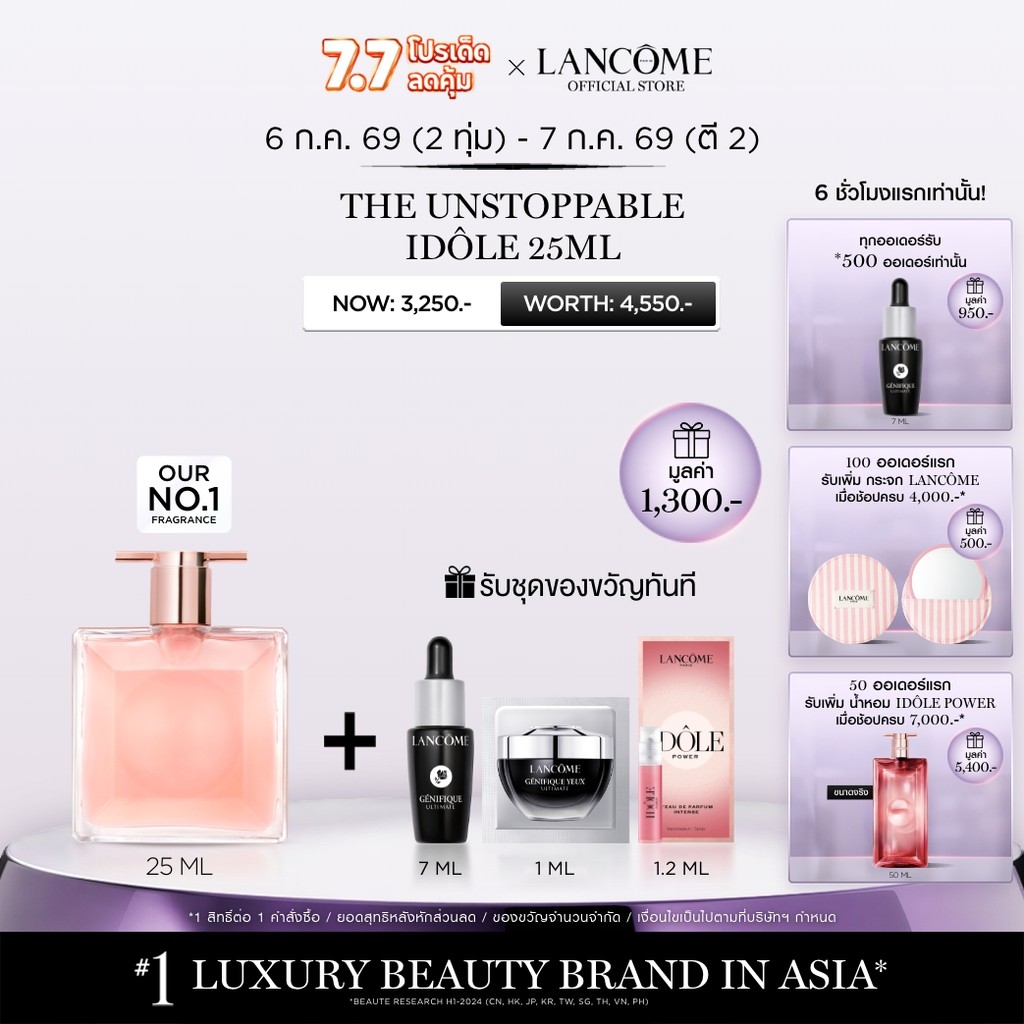 LANCOME IDOLE EDP 25 ML น้ำหอมกลิ่นดอกไม้ สดชื่น สำหรับผู้หญิงยุคใหม่ ทีเข้มแข็ง และมีพลัง