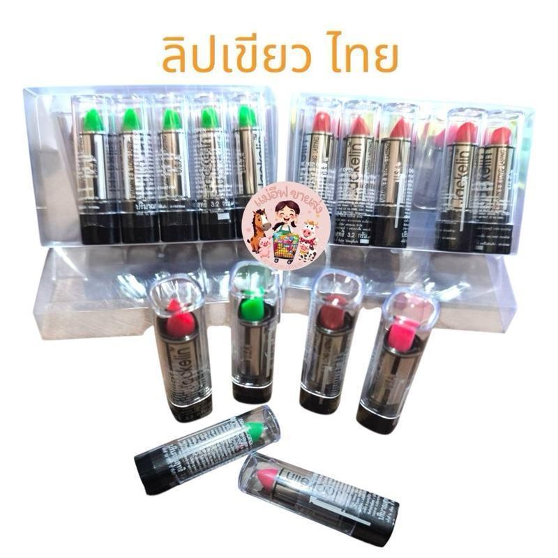 (ยกกล่อง) ลิปเขียวไทย,ลิปเปลี่ยนสี 1 กล่องมี 6 แท่ง