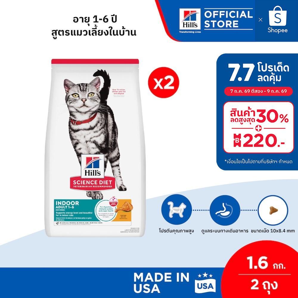 [เซตสุดคุ้ม] Hill's Science Diet อาหารแมว อายุ 1-6 ปี สูตรควบคุมปัญหาก้อนขน ขนาด 7 กก. (2 ถุง)