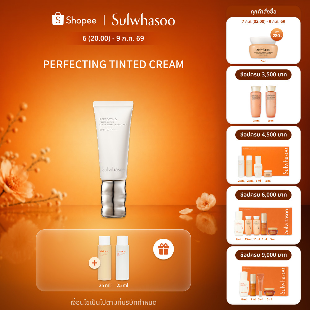 SULWHASOO Perfecting Tinted Cream SPF40/PA++ โซลวาซู เพอร์เฟคทิ่ง ทินท์ ครีม