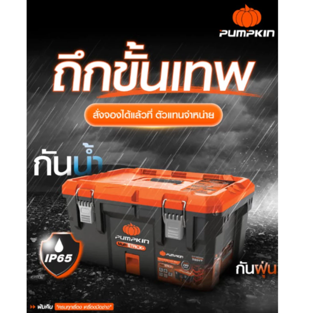 PUMPKIN ชุดกล่องเครื่องมืออเนกประสงค์ (เซ็ต 5 ชิ้น) รุ่น PTT-MST5 กล่องพร้อมล้อ กล่องเครื่องมือ 20908 กล่ thumbnail 5