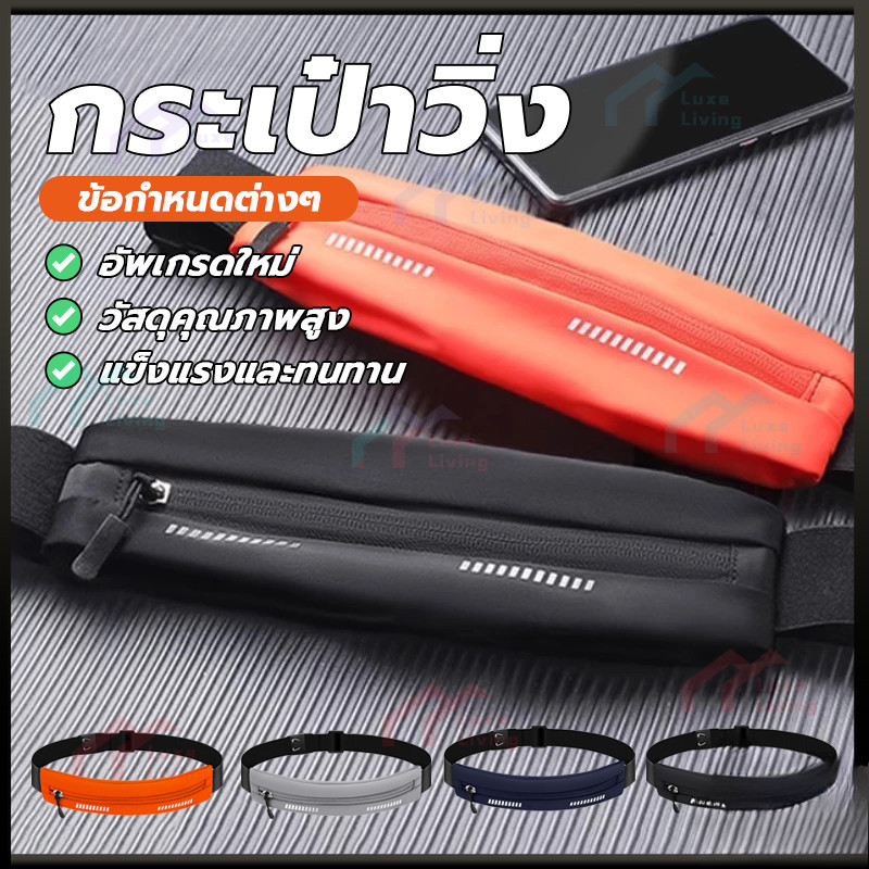 กระเป๋าคาดเอวกีฬา ใส่วิ่งออกกำลังกาย ขนาดกระทัดรัด ใส่โทรศัพท์ หูฟัง คาดเอว แบบบางพิเศษ กันน้ำ