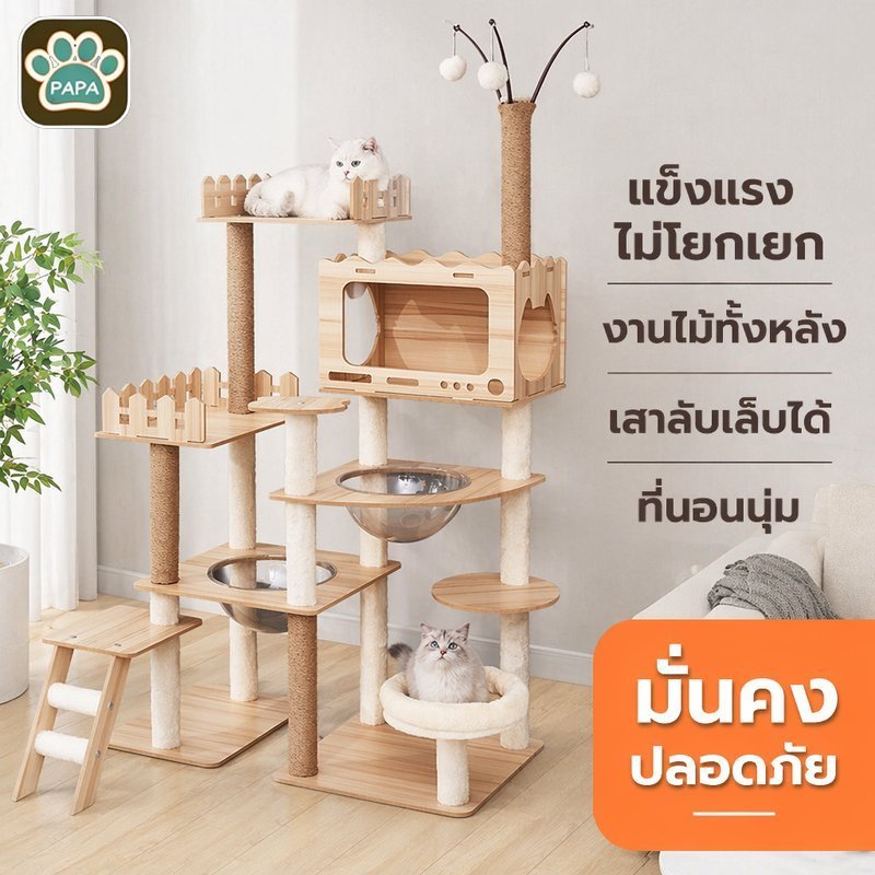BHQ คอนโดแมว BHQ บ้านแมว ที่นอนแมว แคปซูลใส เสาลับเล็บแมว เชือกป่าน ของเล่นแมว มั่นคง