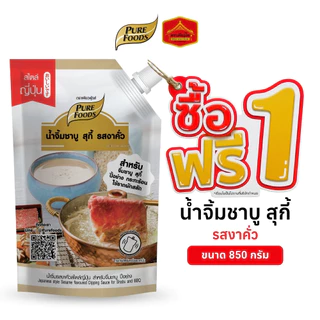 (1 แถม 1) มีฮาลาล เพียวฟู้ดส์ น้ำจิ้มชาบู สุกี้ รสงาคั่ว สไตล์ญี่ปุ่น ชาบู ปิ้งย่าง ขนาด 850 กรัม