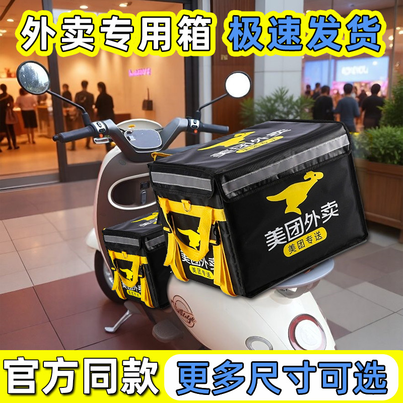 Meituan Takeaway Box Insulation Delivery Box อุปกรณ์ไรเดอร์ กล่องจัดส่ง Meituan หนา All-Package Excl