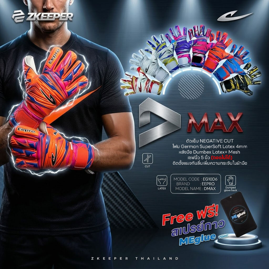 ถุงมือผู้รักษาประตู Eepro รุ่น DMAX [EG10D9] [ฟรี สเปรย์กาว 20ml]