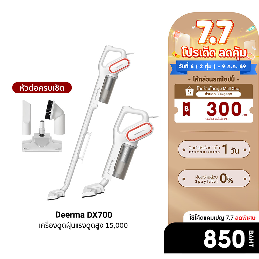 เครื่องดูดฝุ่นDeerma DX700 Pro/DX700/DX700S/DX810 2in1 Verticalhand-held เครื่องดูดฝุ่นแบบด้ามจับพลังดูดสูง น้ำหนักเบา