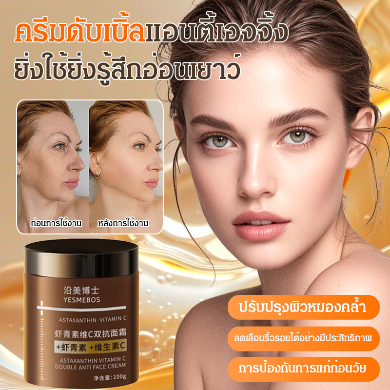 ลด 50% ครีมกระชับแอสตาแซนธินและวิตามินซี ลดริ้วรอยใน 3 วัน ดชืนวันไม่มัน ผิวกระจ่างใส ต้านอนุมูลอิสระ ซ่อมแซมและกระชับผิว เหมาะทุกสภาพผิว