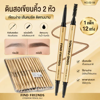 12แท่ง🔥ดินสอเขียนคิ้ว 2 in 1 แบบหมุนอัตโนมัติ มีแปรงปัดคิ้วในตัว สีชัด ติดทนนาน กันน้ำกันเหงื่อ มี 3 สีให้เลือก