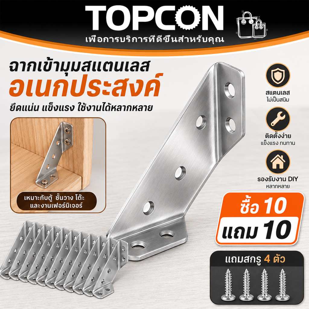 5-40 ชุด ฉากยึดมุมสแตนเลส ขายึดมุมตู้ ชั้นวาง โต๊ะ เก้าอี้ พร้อมสกรู รั้งมุม งานช่าง DIY