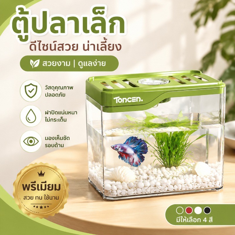 ตู้ปลาเล็กตั้งโต๊ะ พร้อมไฟ LED ตู้ปลาสวยงาม เลี้ยงปลากัดปลาหางนกยูง ทำความสะอาดง่าย ดีไซน์โมเดิร์น สำหรับบ้านและออฟฟิศ