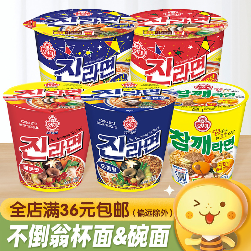 เกาหลีนําเข้า Tumbler Real Ramen Bowl 65g/110g Instant Noodles ชามซุป Instant Noodles Ramen Instant 