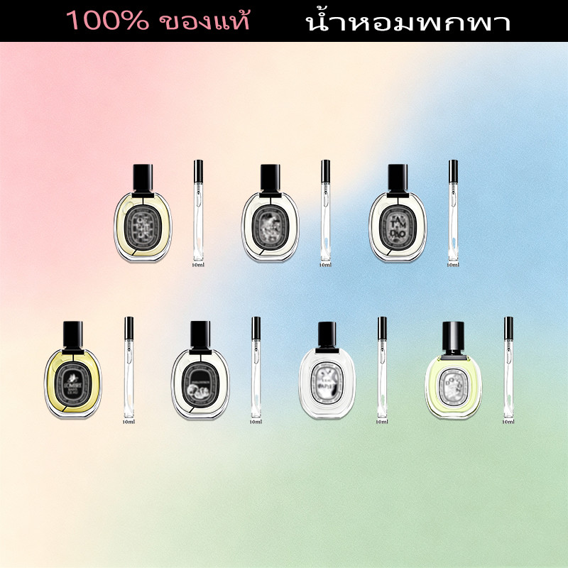 น้ำหอมแท้ ขนาดทดลอง 10ML Orphéon /Fleur de Peau / Tam Dao EDP/ L'Eau Papier EDT น้ำหอมยูนิเซ็กซ์