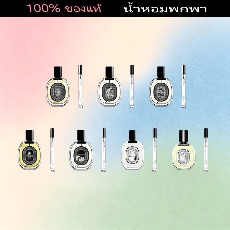 น้ำหอมแท้ ขนาดทดลอง 10ML Orphéon /Fleur de Peau / Tam Dao EDP/ L'Eau Papier EDT น้ำหอมยูนิเซ็กซ์