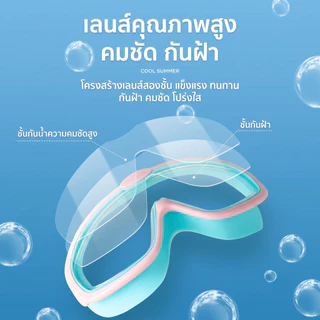 แว่นตาว่ายน้ำเด็ก แว่นว่ายน้ำกันฝ้า มีที่อุดหูในตัว ซิลิโคนนิ่มนุ่ม ใส่สบาย ไม่รัดขอบตา ปรับสายได้ สวมใส่ง่าย สีพาสเทล