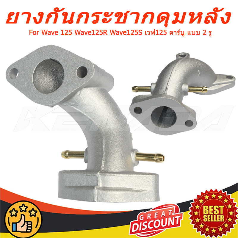 "คอหรีด คอคาร์บู ท่อไอดี แป้นหรีด  Wave 125 Wave125R Wave125S เวฟ125 คาร์บู แบบ 2 รู "