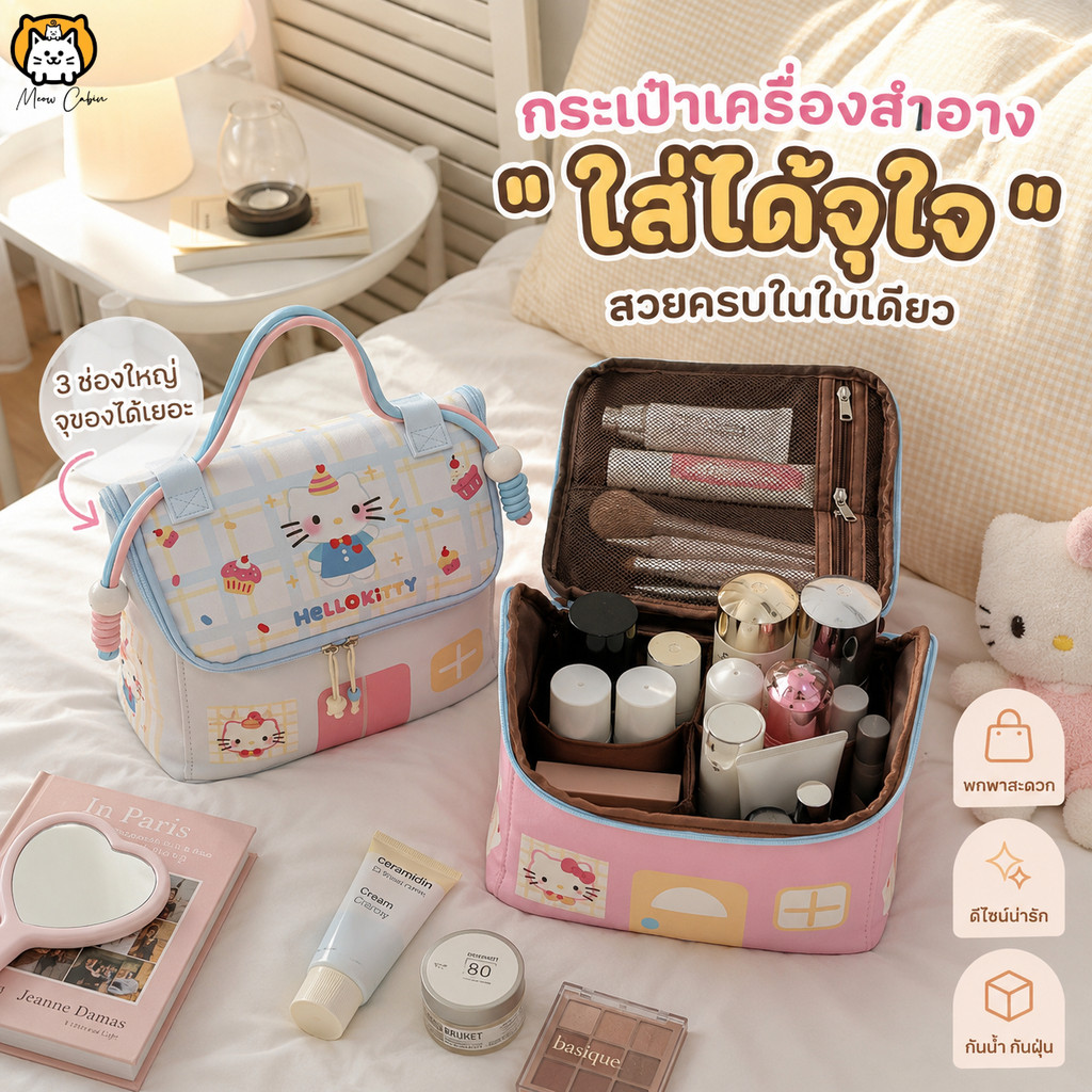 ส่งไว👜 กระเป๋าเครื่องสำอาง รูปแบบการพิมพ์การ์ตูน สีสันน่ารัก ความจุใหญ่ อเนกประสงค์ กันน้ำ การเดินทาง