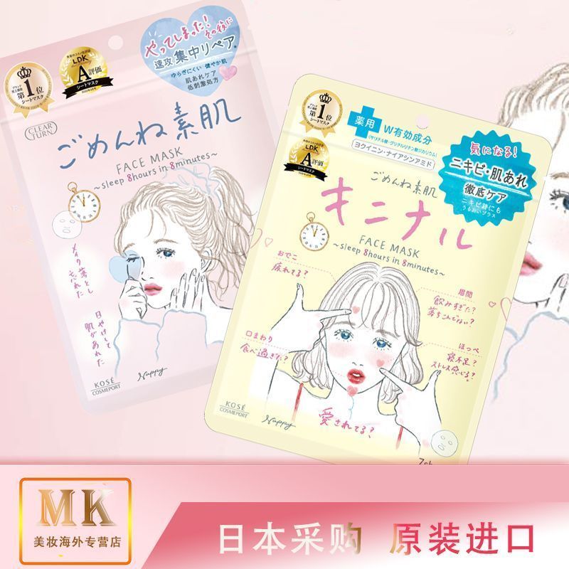 Japan Japan KOSE KOSE Moisturizing Soothing Skin Mask Moisturizing Moisturizing Mask Sensitive 7.10