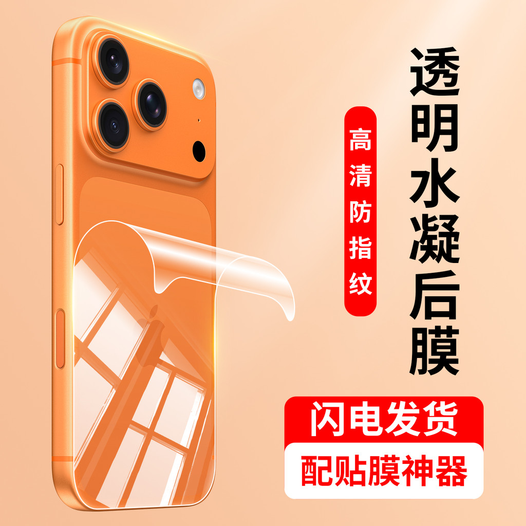 Yunmanfeng เหมาะสําหรับ Apple 17 ฟิล์มด้านหลัง iphone17pro สติกเกอร์ด้านหลัง 17promax โทรศัพท์มือถือ