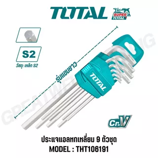 Total ประแจแอล / กุญแจหกเหลี่ยม 9 ตัวชุด รุ่น THT106191 / THT106192 ประแจหกเหลี่ยม