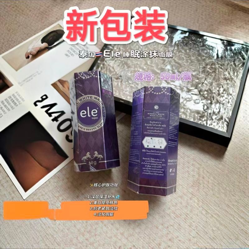 ประเทศไทยนําเข้า ELE Sleeping Mask Rinse-Free Moisturizing Whitening ลบสีเหลืองลบความหมองคล้ําลบสิว 