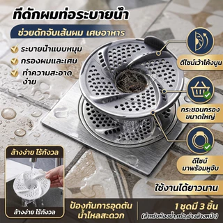ตะแกรงสแตนเลส กันกลิ่น+ป้องกันแมลงออกแบบกันอุดตัน+ที่เก็บผม ระบบไหลเวียน3ชั้น