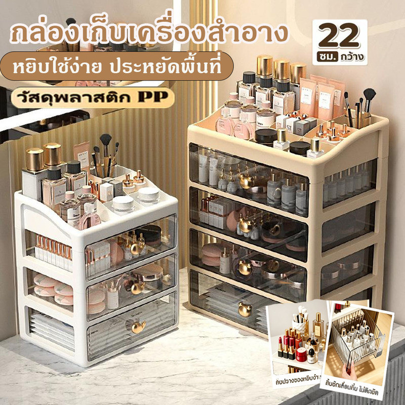 กล่องเก็บเครื่องสำอาง 2 ชั้น มีลิ้นชัก โปร่งใส ความจุเยอะ ลิ้นชักใสกันรา ตู้เก็บผลิตภัณฑ์ดูแลผิว อุปกรณ์จัดระเบียบ