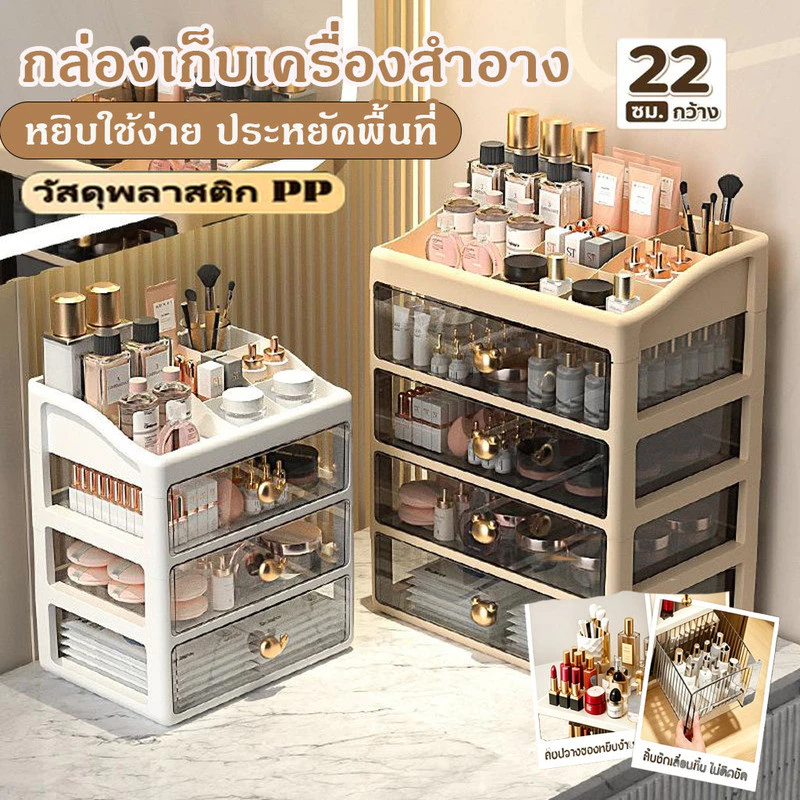 กล่องเก็บเครื่องสำอาง 2ชั้น มีลิ้นชัก โปร่งใส ความจุเยอะ ลิ้นชักใสกันรา ตู้เก็บผลิตภัณฑ์ดูแลผิว อุปกรณ์จัดระเบียบ