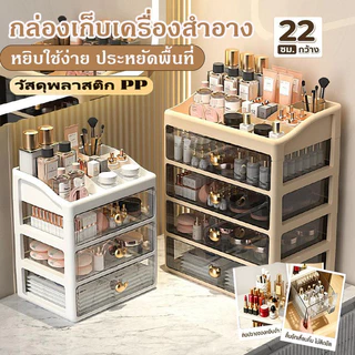 กล่องเก็บเครื่องสำอาง 2ชั้น มีลิ้นชัก โปร่งใส ความจุเยอะ ลิ้นชักใสกันรา ตู้เก็บผลิตภัณฑ์ดูแลผิว อุปกรณ์จัดระเบียบ