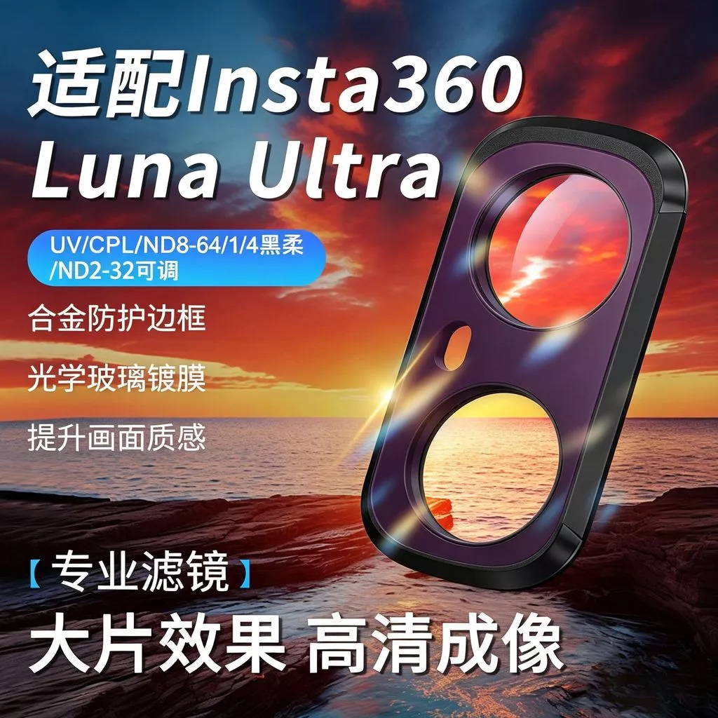 ฟิลเตอร์ Shadowstone Lunaultra UV CPL ND สำหรับ Insta360