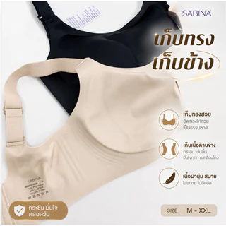 Sabina เสื้อชั้นใน ไร้โครง รหัส HBD25018 เก็บทรง เก็บข้าง ตะขอหลัง Habpy Perfect Bra Level 1