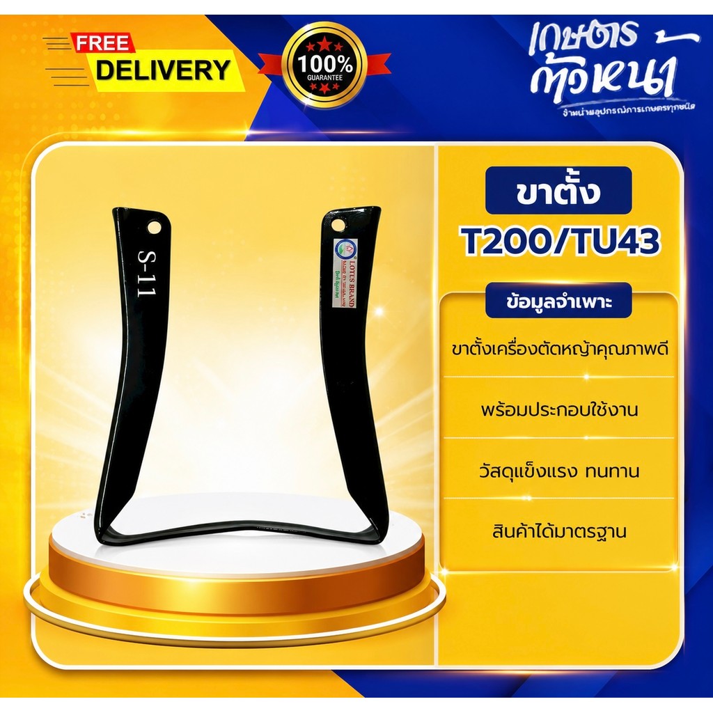 ขาตั้งเครื่องตัดหญ้า T200/TU43 ขาตั้งเครื่องตัดหญ้าแข็งแรง ทนทาน วัสดุได้มาตรฐาน ขาตั้งตรงรุ่น