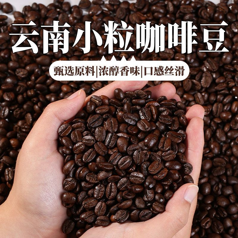 Wang Xiaomo Coffee Beans Arabica Yunnan Coffee Beans Medium Dark Roast Fragrant Coffee Beans Coffee 