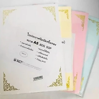 กระดาษปกประกาศนียบัตร 180 แกรม 50 แผ่น