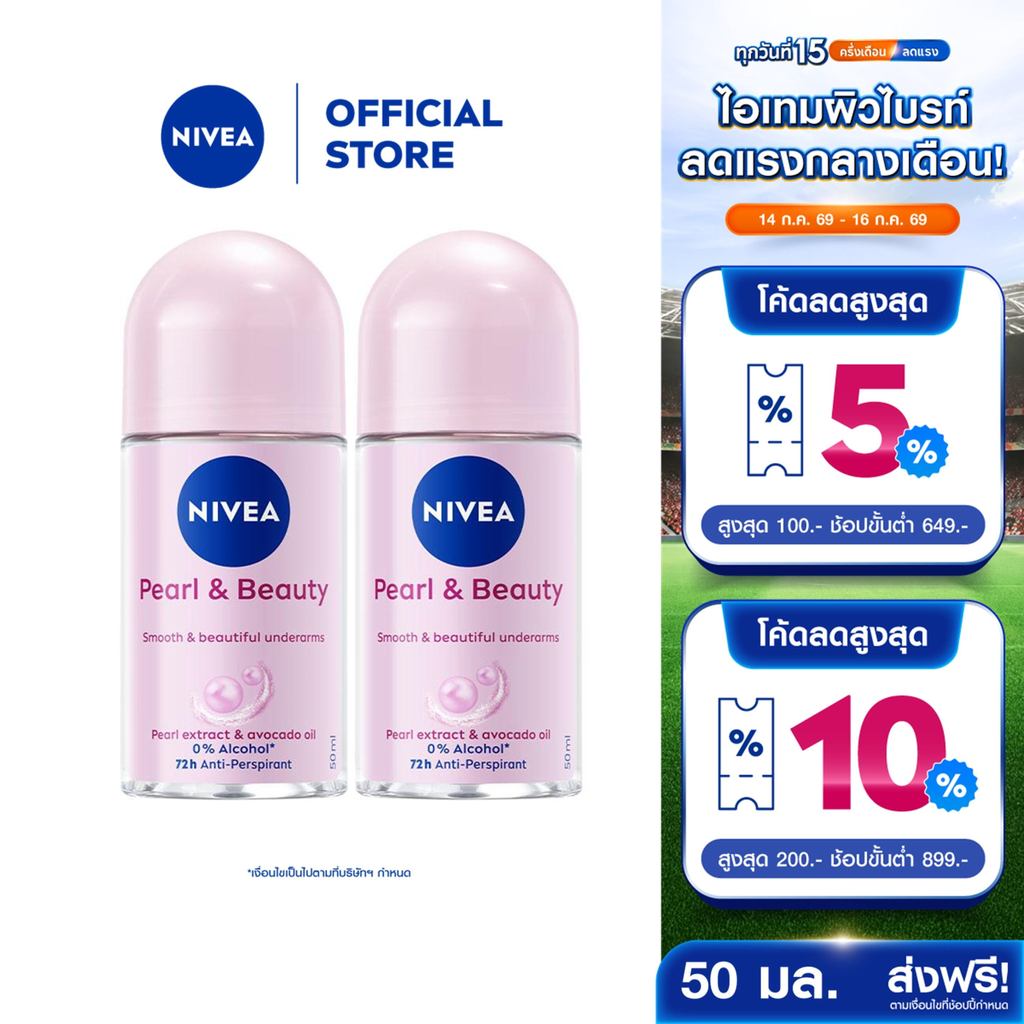 นีเวีย ดราย คอมฟอร์ท โรลออน 50 มล. 2ชิ้น NIVEA