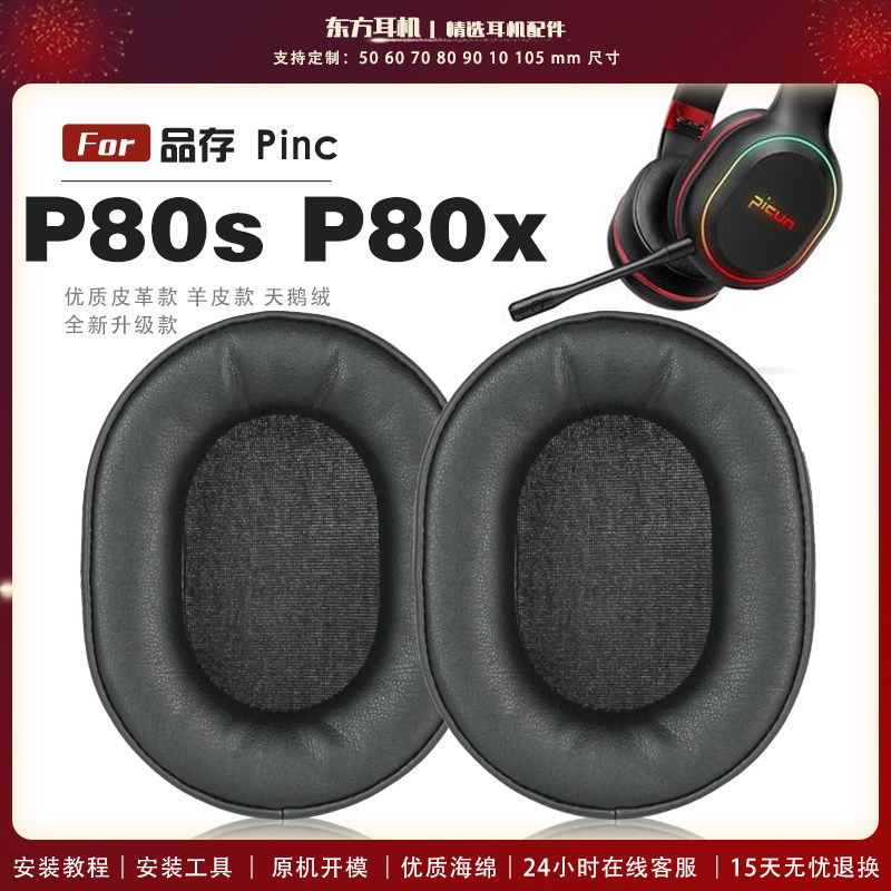 เหมาะสําหรับ Picun Picun P80 P80S P80X ที่ปิดหูกันหนาวหูฟังหูฟังฝาครอบหูฟังฟองน้ํากรณีหนัง