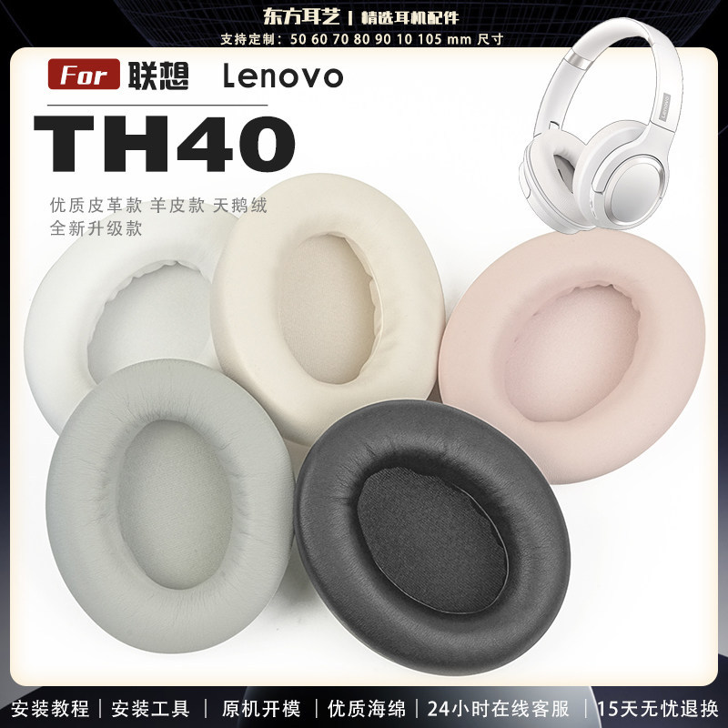 เหมาะสําหรับ Lenovo Lenovo thinkplus th40 ชุดหูฟัง Earmuff หูฟังหูฟังฟองน้ํากรณีหนัง Head Beam Case