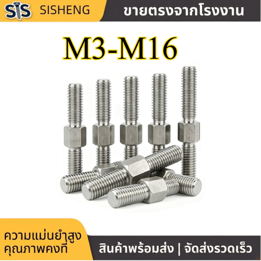 โบลท์ เกลียวซ้าย M3-M16 สแตนเลส 304 แข็งแรง กันสนิม (1-5pcs) [SISHENG01]