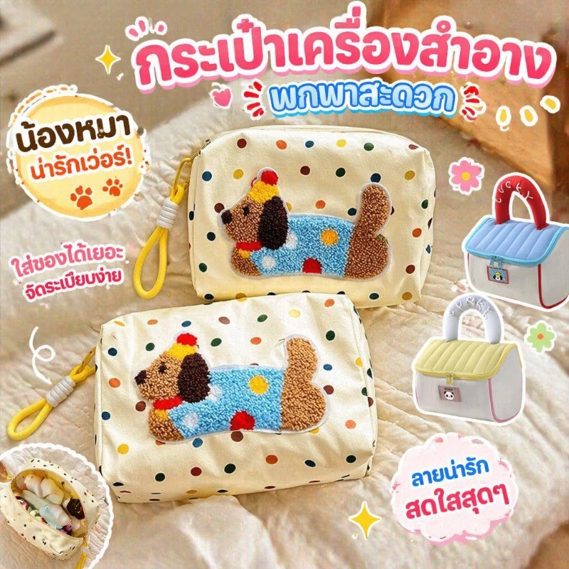 กระเป๋าเครื่องสำอาง กระเป๋าถือสำหรับผู้หญิง มีสายดึง แบบพกพา รูปแบบลูกสุนัขการ์ตูนน่ารัก ความจุขนาดใหญ่