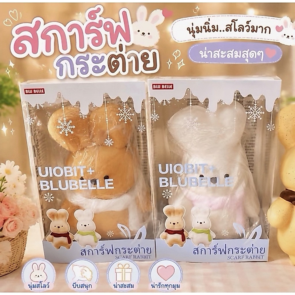 กระต่าย สกุชชี่ สโลว์ ผ้าพันคอ Squishy slow toy หลายสี ใหญ่ ของเล่น นิ่มนุ่ม พร้อมส่ง ส่งไว คุณภาพดี ของแท้ กทม