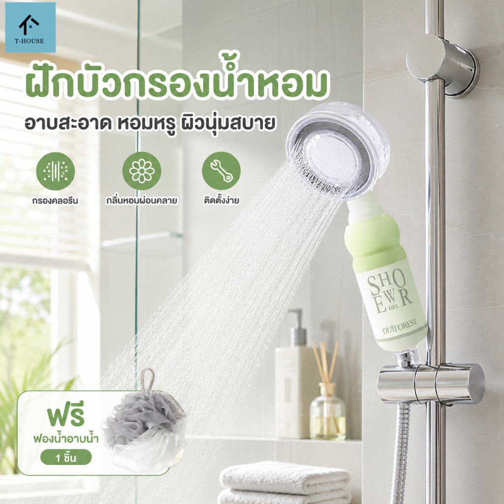 กรองน้ำฝักบัว น้ำหอมแท่งกรองน้ำ ไส้กรองฝักบัวอาบนํ้า ใช้ได้กับหัวฝักบัวทุกรุ่น กรองสิ่งสกปรกในน้ำ บำรุงผิว